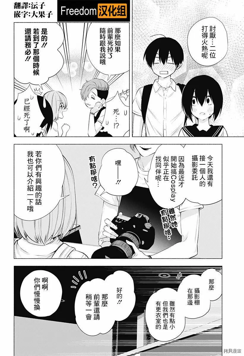 樱花动漫 官方入门网站漫画,第45话1图