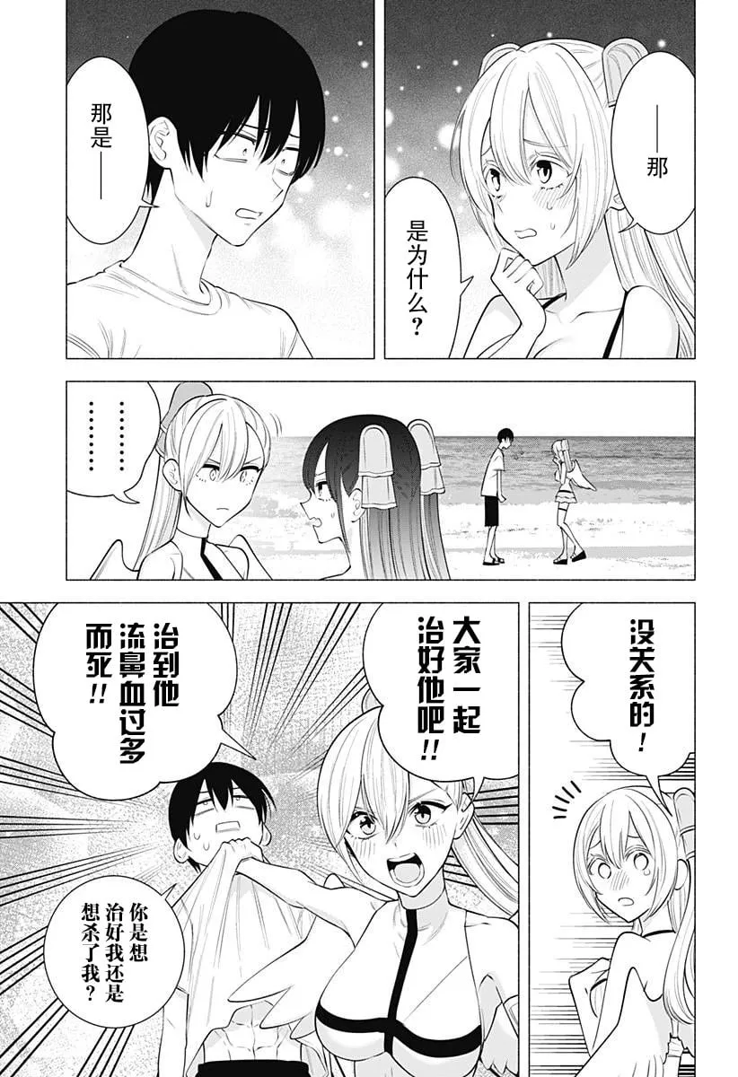 2.5次元的诱惑樱花动漫漫画,第169话2图