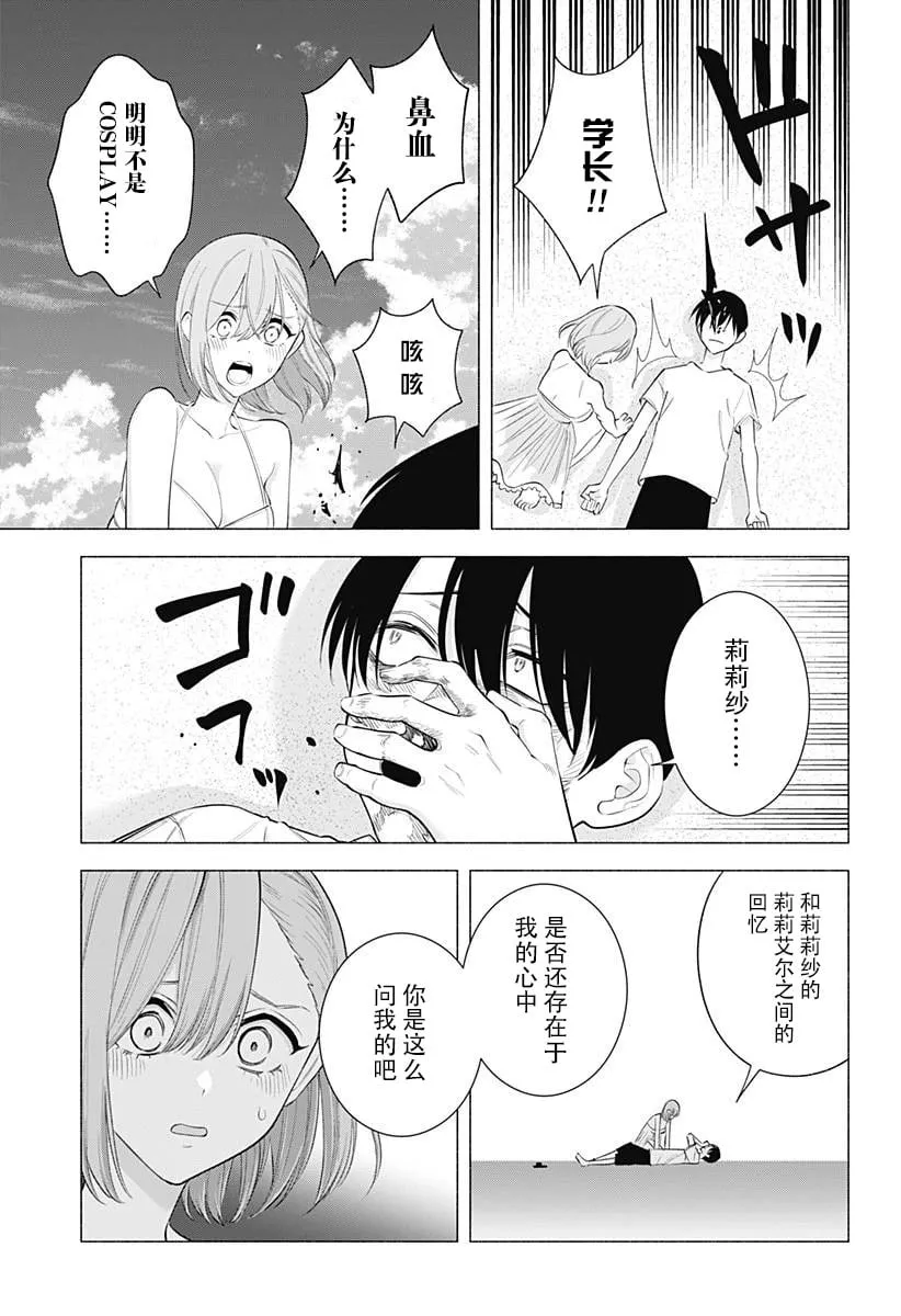 2.5次元的诱惑漫画,第170话1图