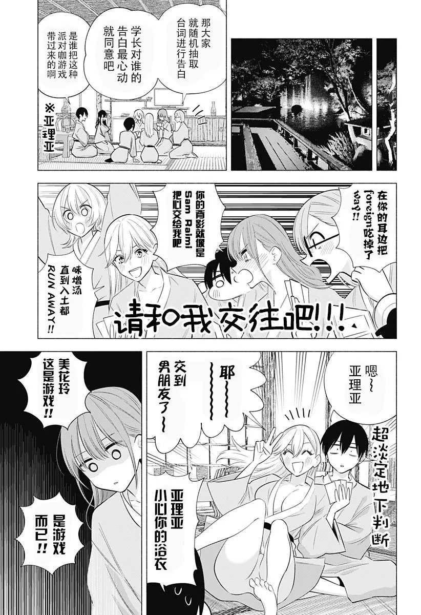 樱花动漫 官方入门网站漫画,第134话1图