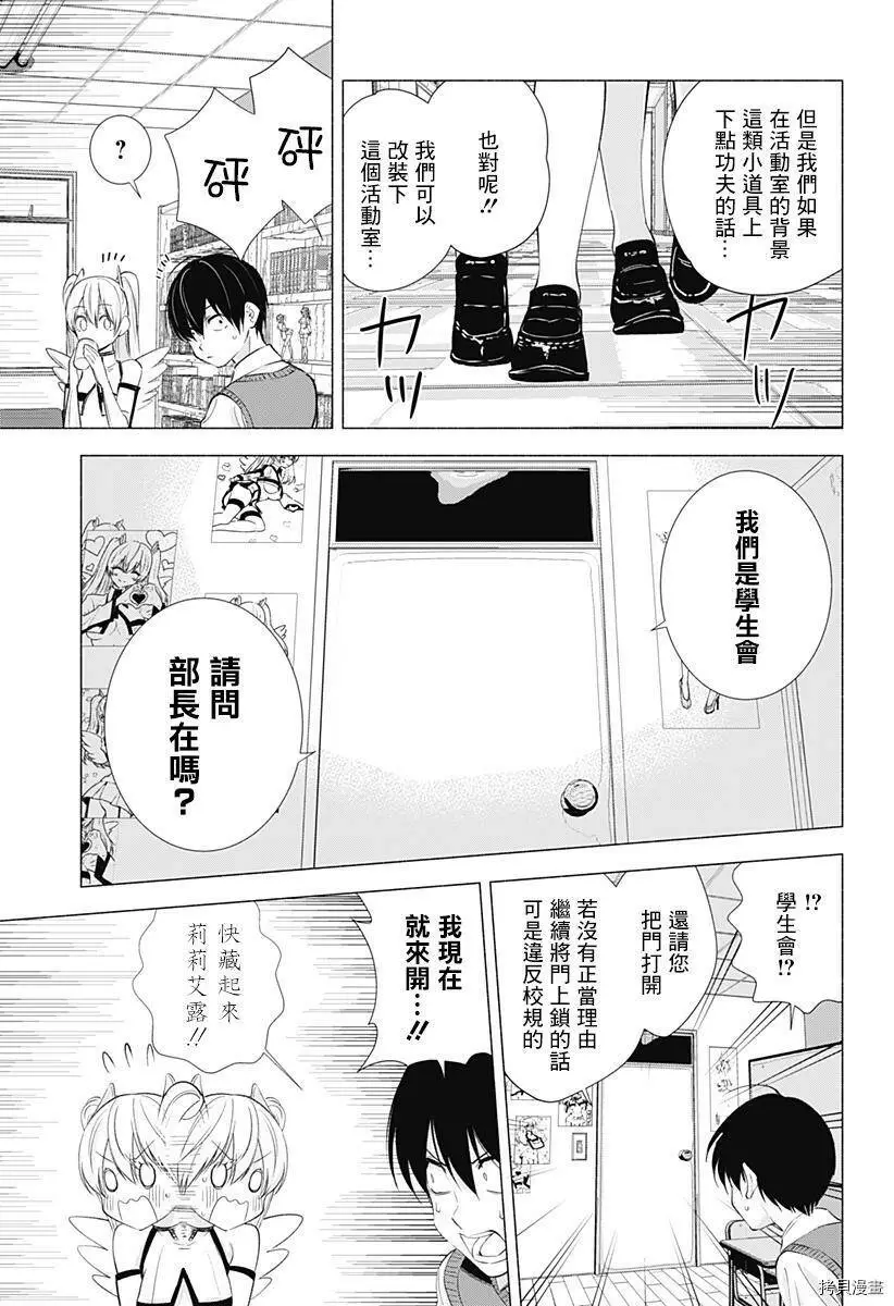 樱花动漫 官方入门网站漫画,第19话2图