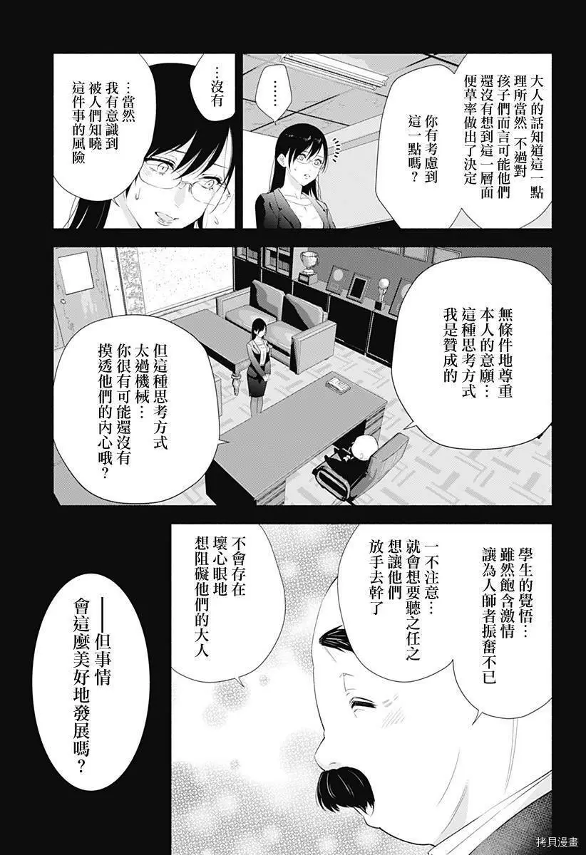 樱花动漫 官方入门网站漫画,第35话1图