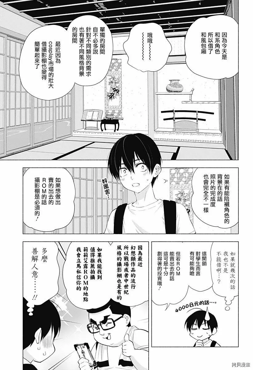 樱花动漫 官方入门网站漫画,第18话3图