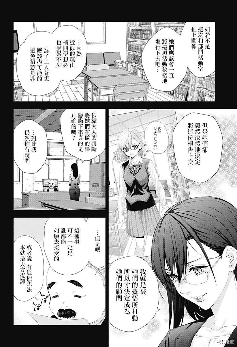 樱花动漫 官方入门网站漫画,第35话5图