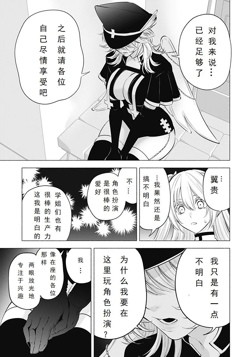 2.5次元的诱惑樱花动漫漫画,第122话-业火3图