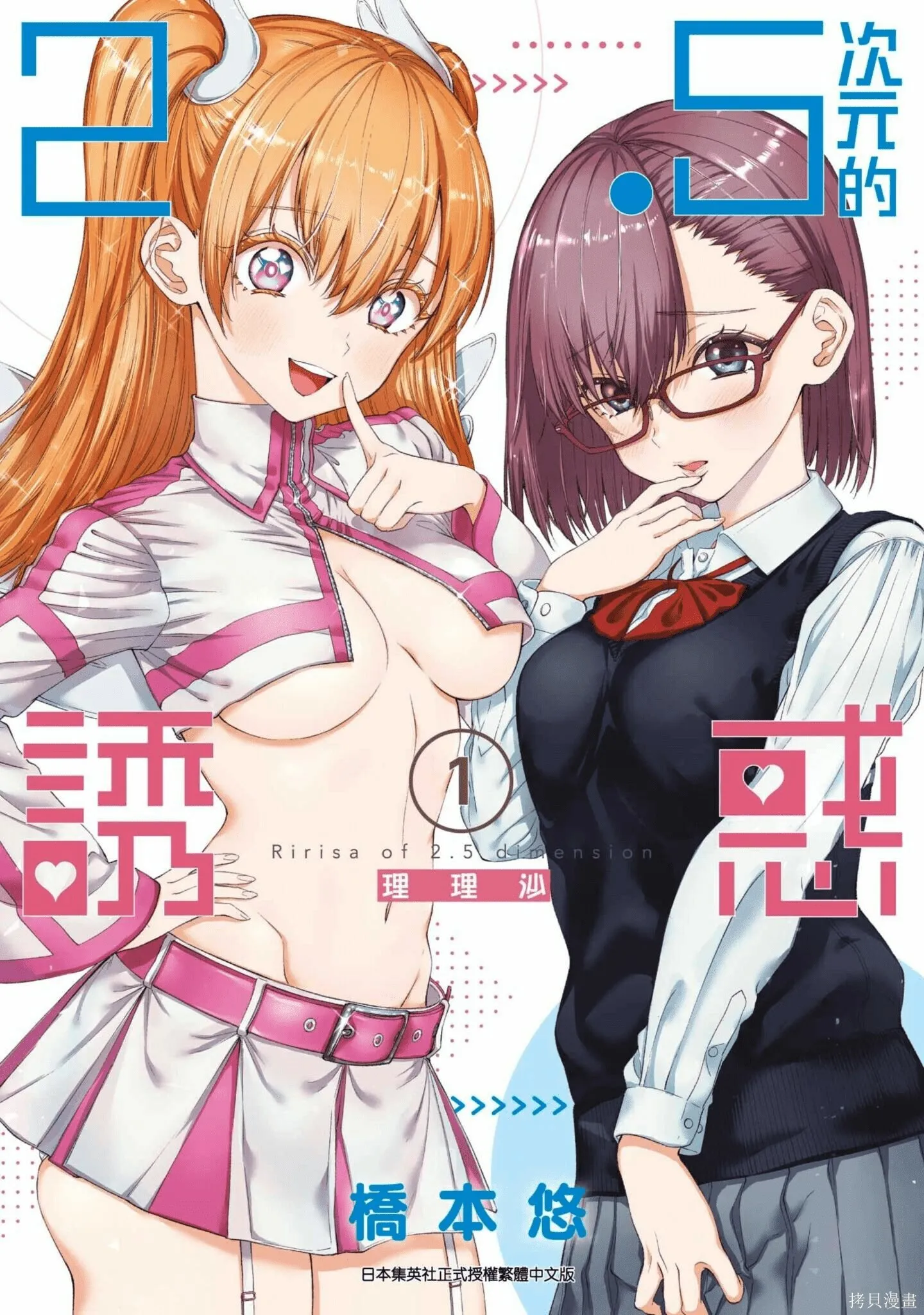 樱花动漫 官方入门网站漫画,第1卷1图