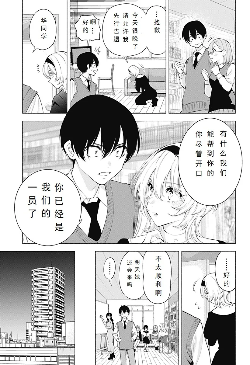 2.5次元的诱惑樱花动漫漫画,第115话1图