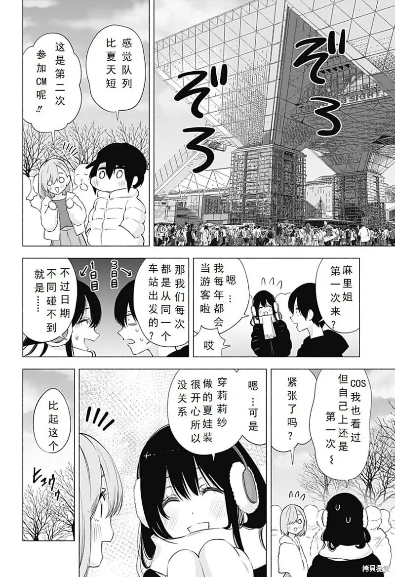 樱花动漫 官方入门网站漫画,第92话2图