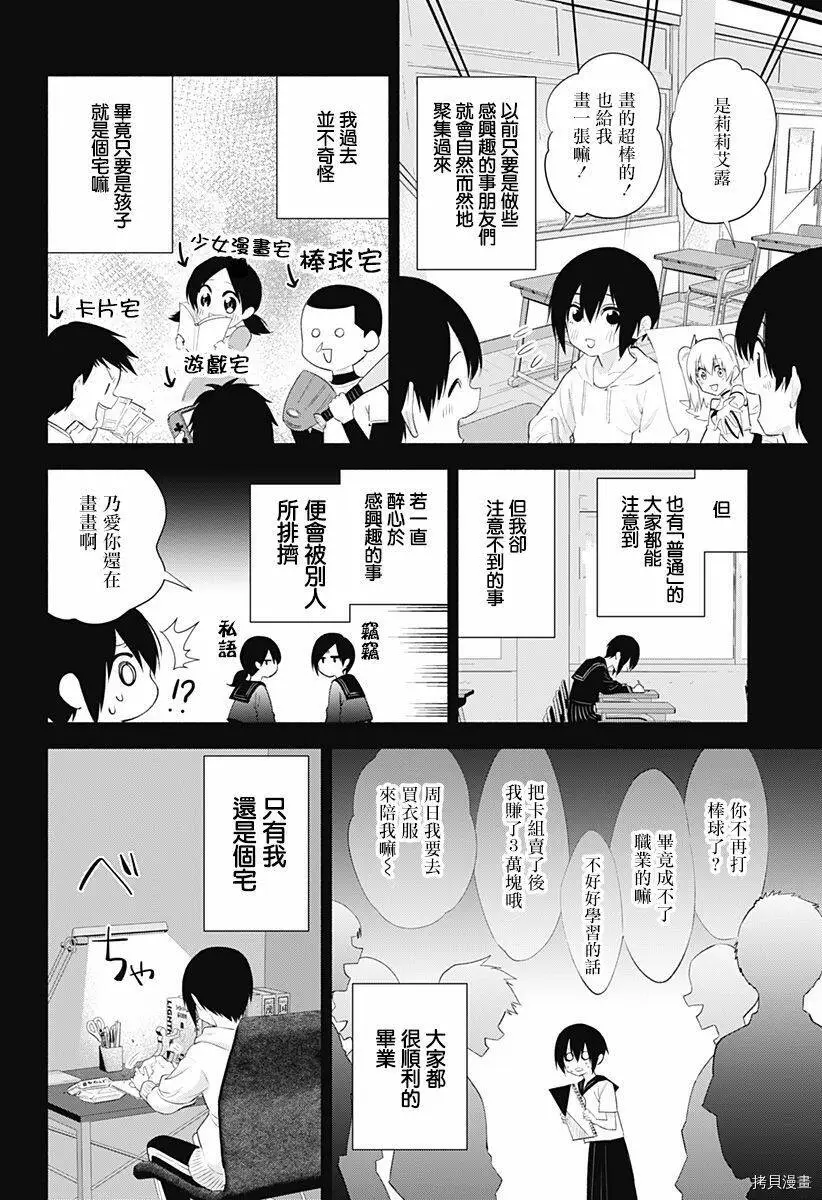 2.5次元的诱惑樱花动漫漫画,第39话4图