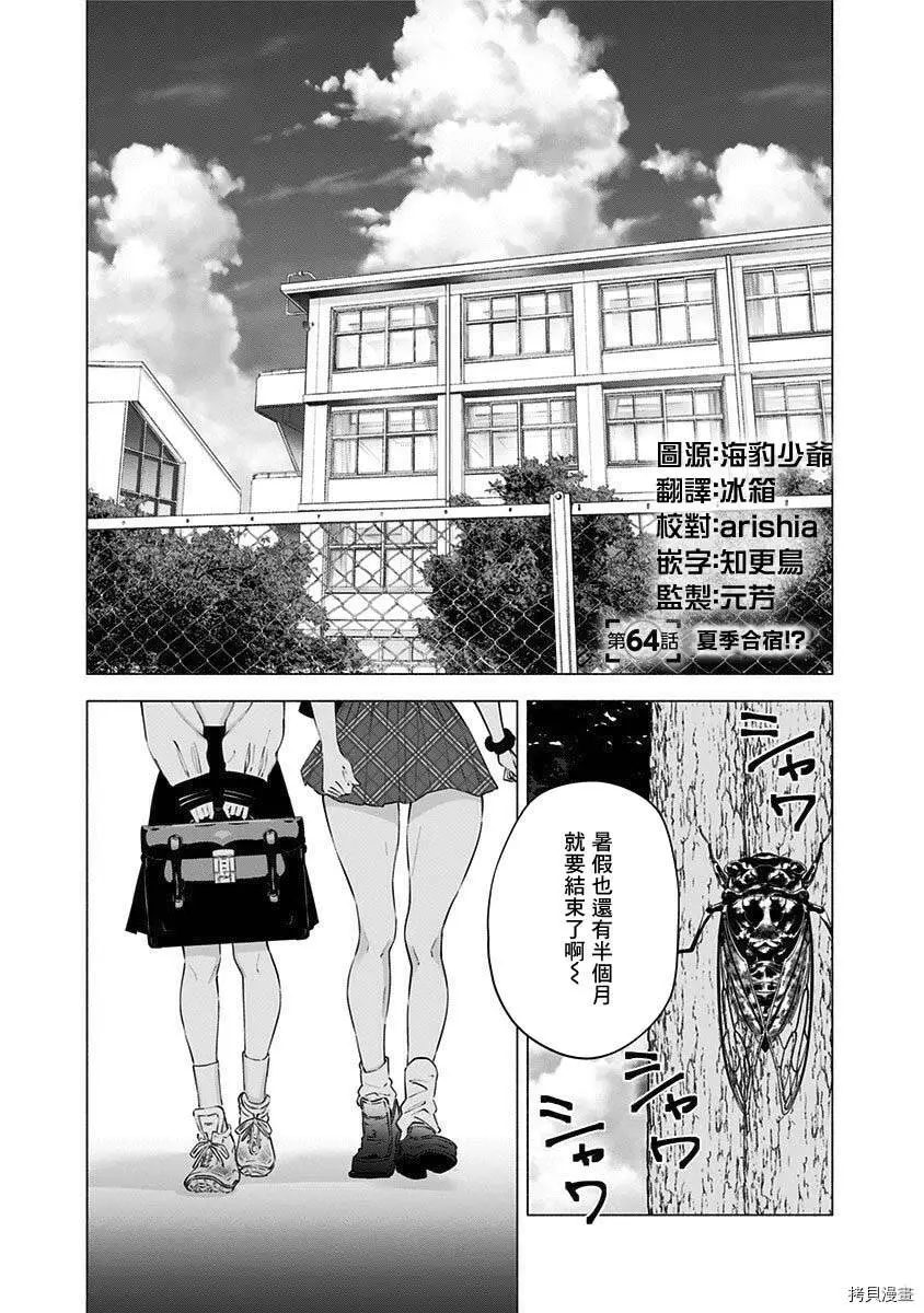 2.5次元的诱惑樱花动漫漫画,第64话1图