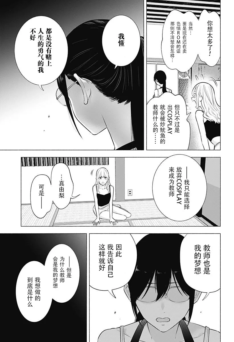 2.5次元的诱惑樱花动漫漫画,第152话5图