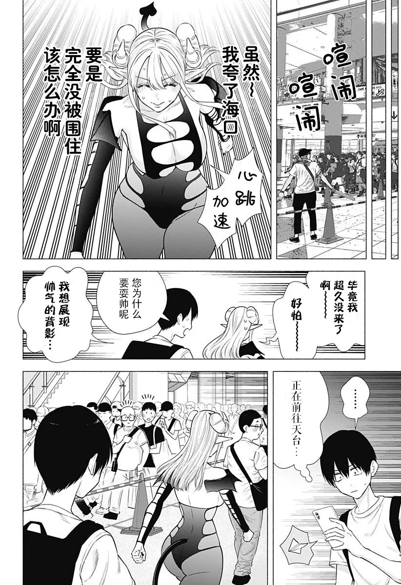 樱花动漫 官方入门网站漫画,第155话4图