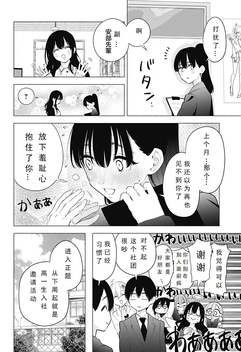 2.5次元的诱惑樱花动漫漫画,第112话-春4图