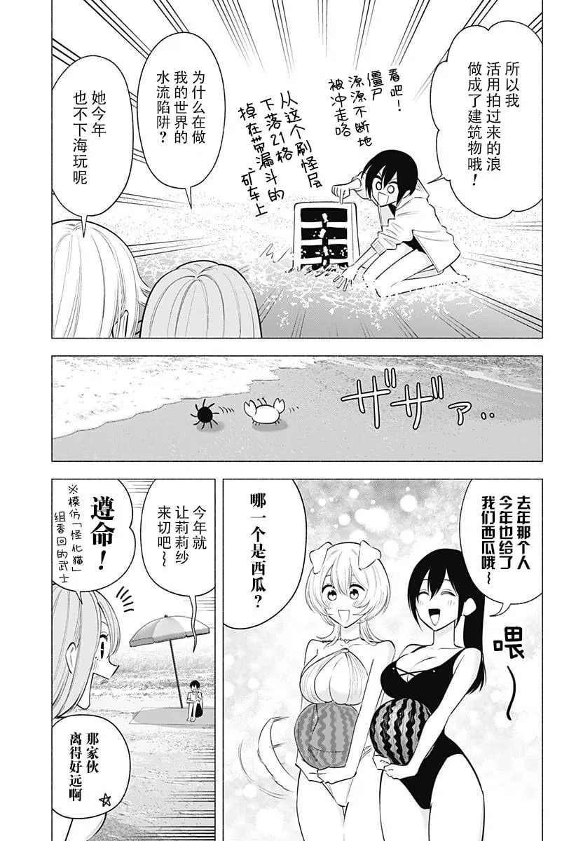 2.5次元的诱惑樱花动漫漫画,第166话5图