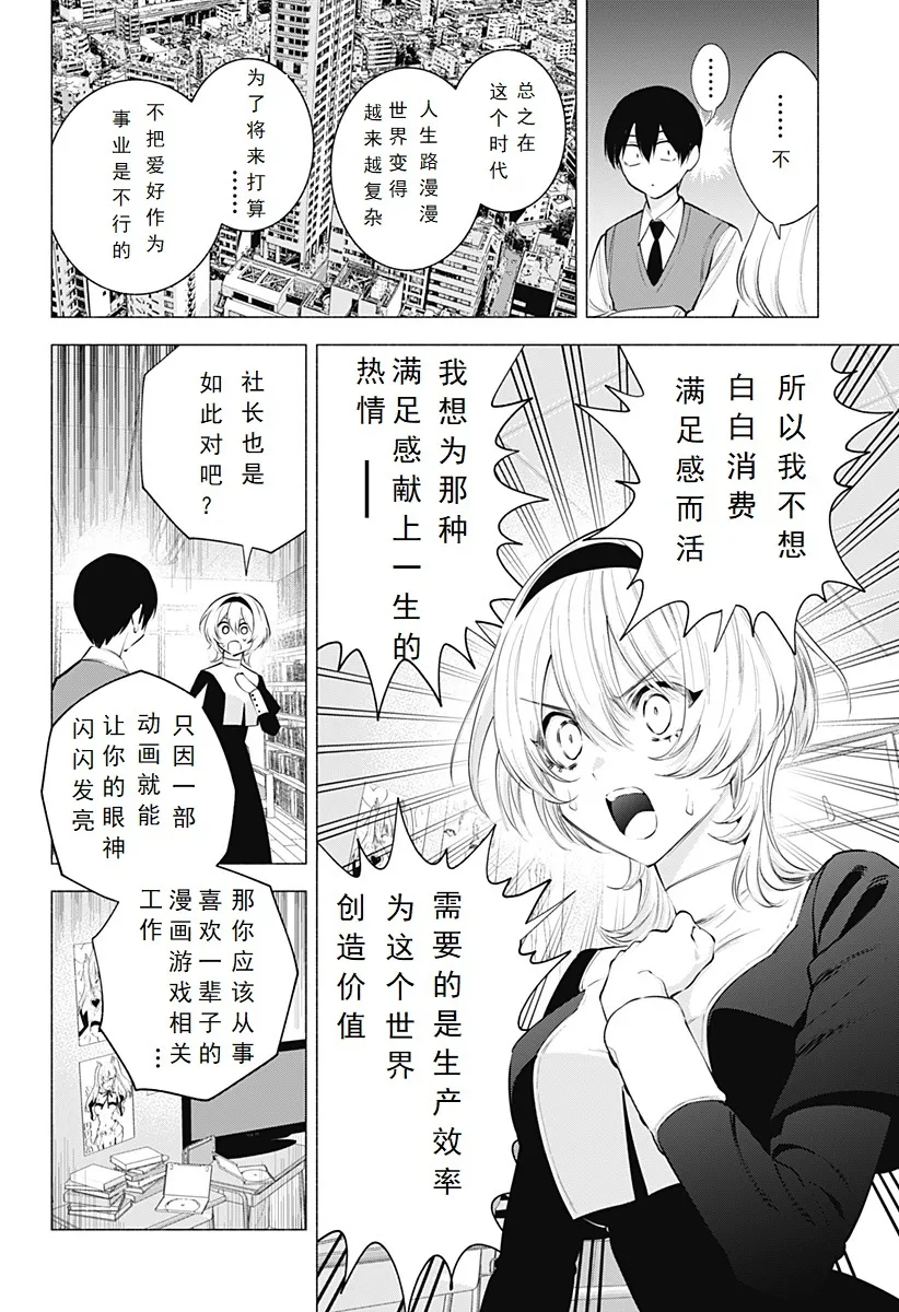 2.5次元的诱惑樱花动漫漫画,第115话1图