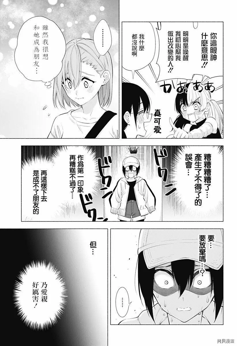 2.5次元的诱惑樱花动漫漫画,第39话3图