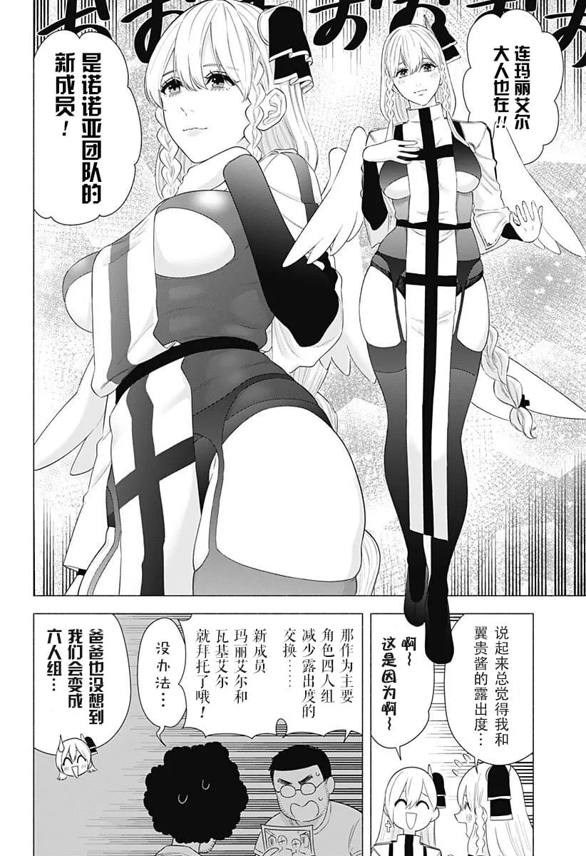 2.5次元的诱惑樱花动漫漫画,第157话5图