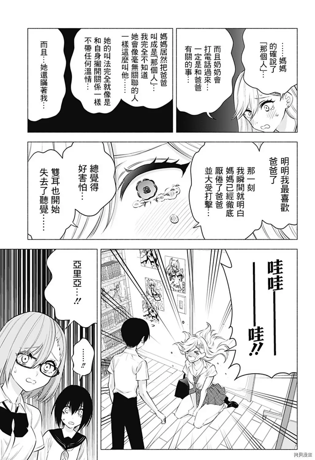 2.5次元的诱惑樱花动漫漫画,第50话3图