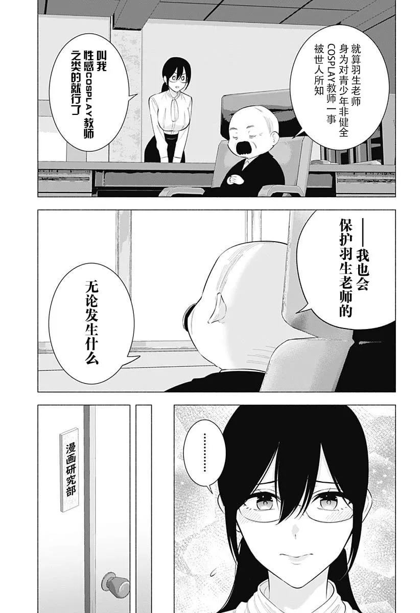 2.5次元的诱惑樱花动漫漫画,第172话3图