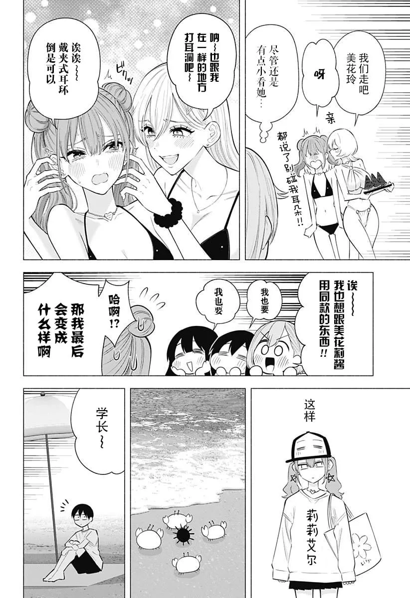 樱花动漫 官方入门网站漫画,第166话5图