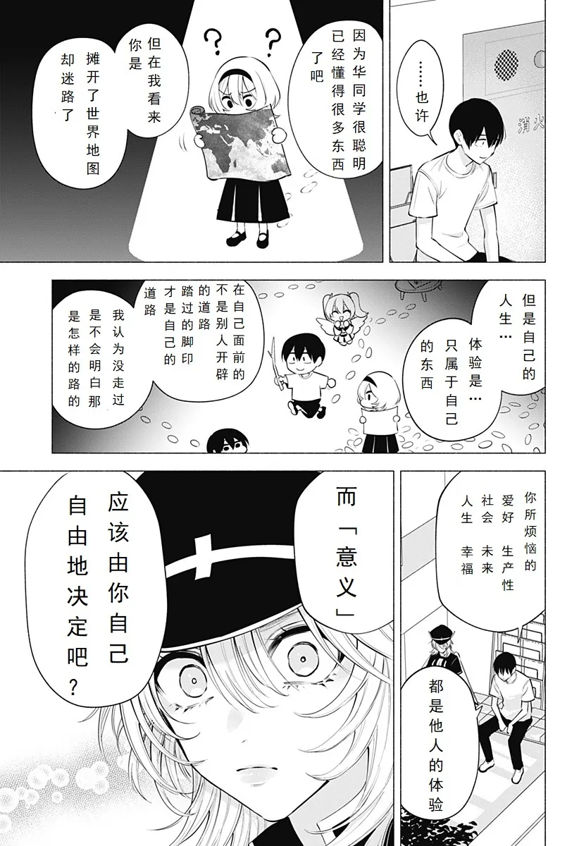 樱花动漫 官方入门网站漫画,第122话-业火5图