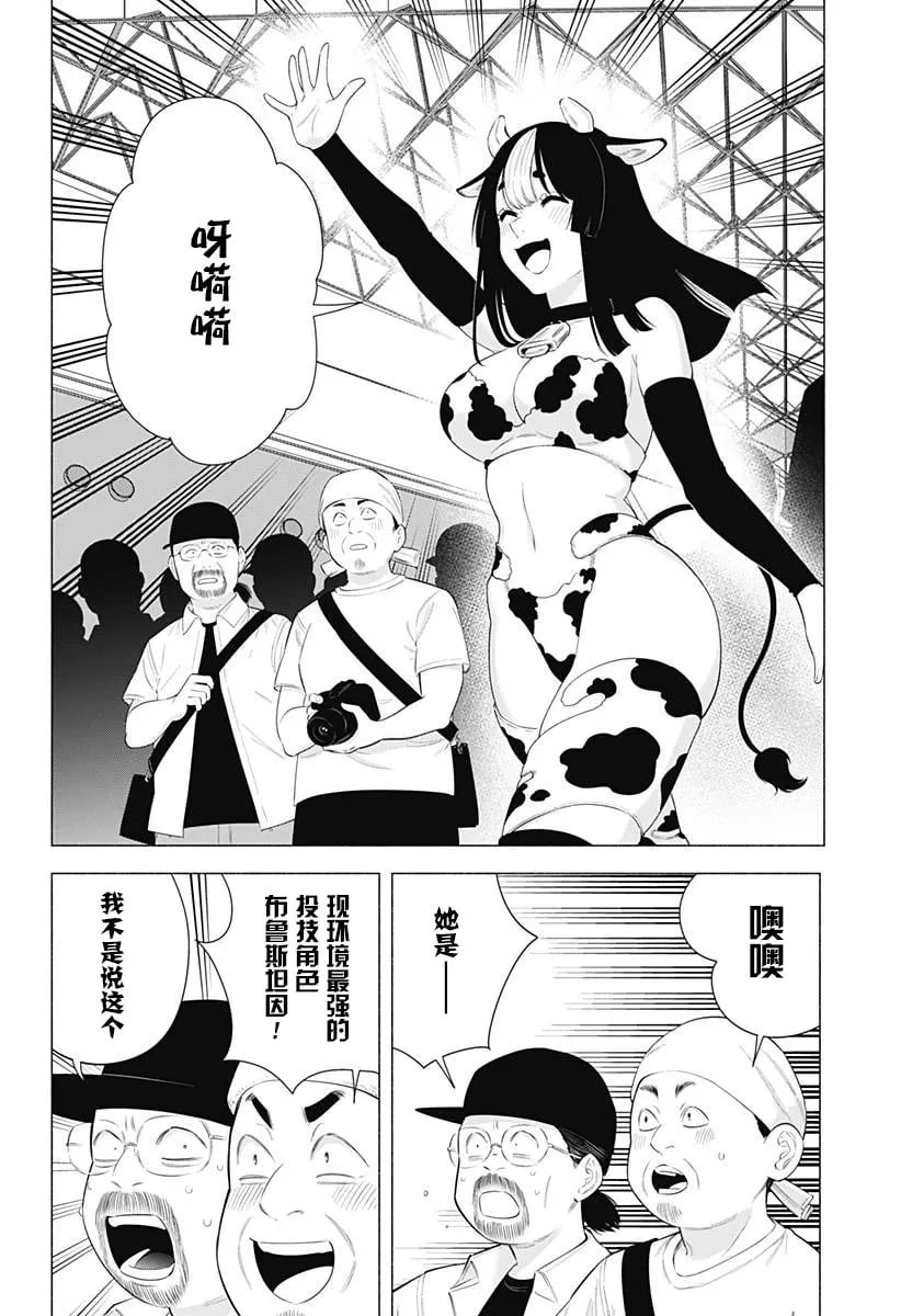 2.5次元的诱惑樱花动漫漫画,第159话3图