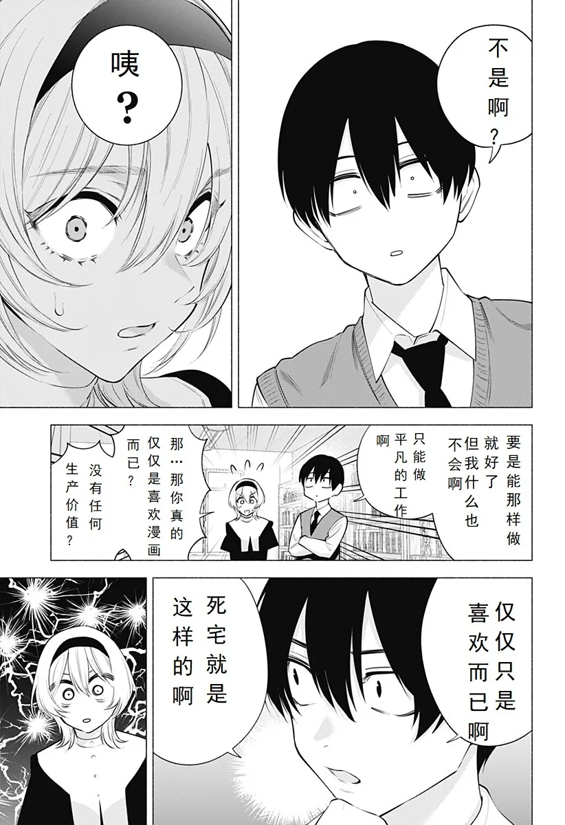 2.5次元的诱惑樱花动漫漫画,第115话2图