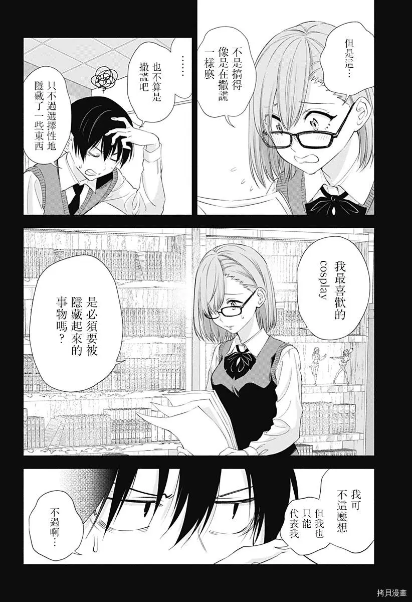 2.5次元的诱惑樱花动漫漫画,第23话2图