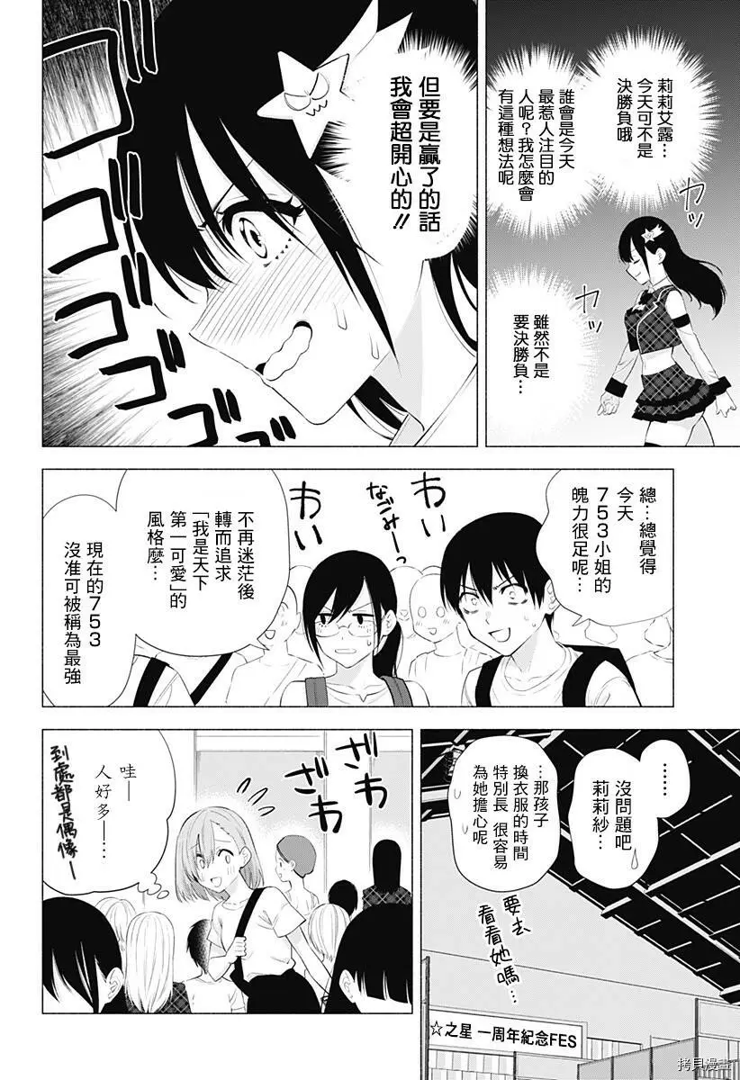 2.5次元的诱惑樱花动漫漫画,第40话2图