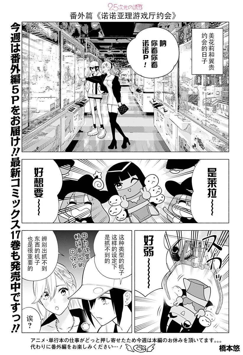 2.5次元的诱惑樱花动漫漫画,第137.5话1图