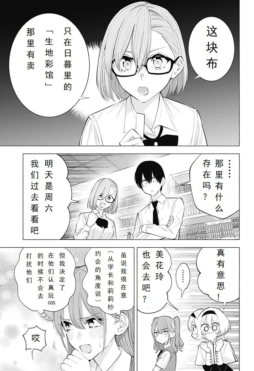 2.5次元的诱惑樱花动漫漫画,第129话-女王陛下5图