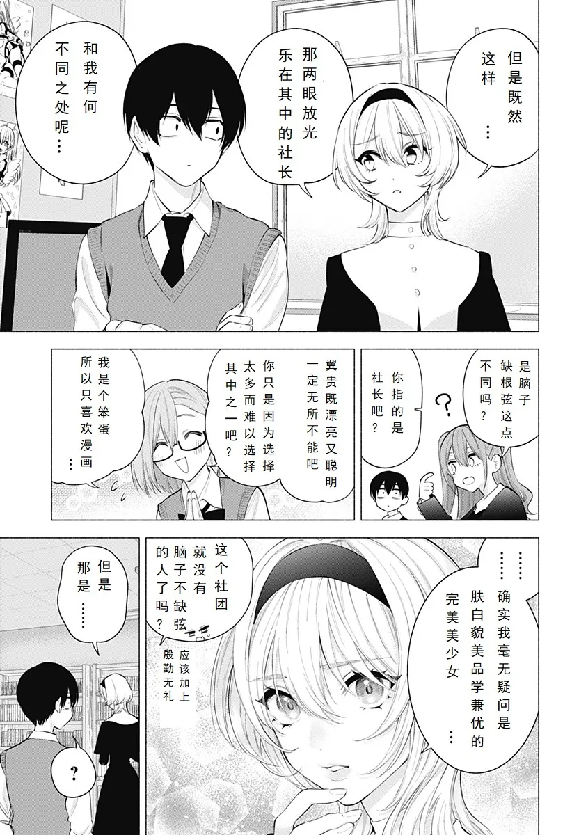 樱花动漫 官方入门网站漫画,第115话-有生产力的死宅？5图