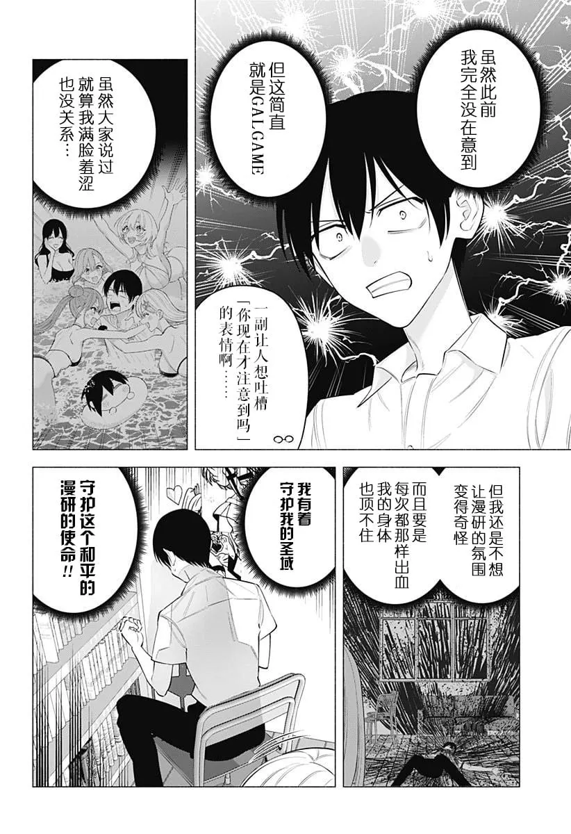 2.5次元的诱惑樱花动漫漫画,第173话4图