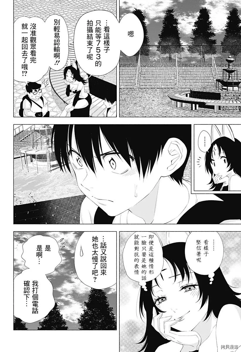 2.5次元的诱惑樱花动漫漫画,第25话3图