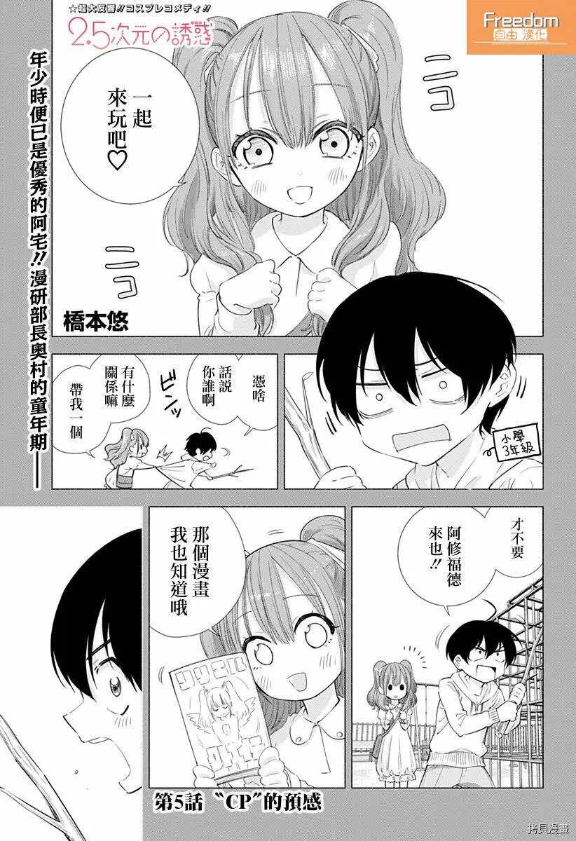 樱花动漫 官方入门网站漫画,第05话1图