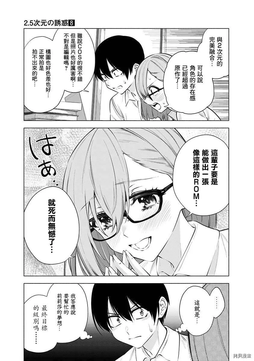 2.5次元的诱惑樱花动漫漫画,第64话5图