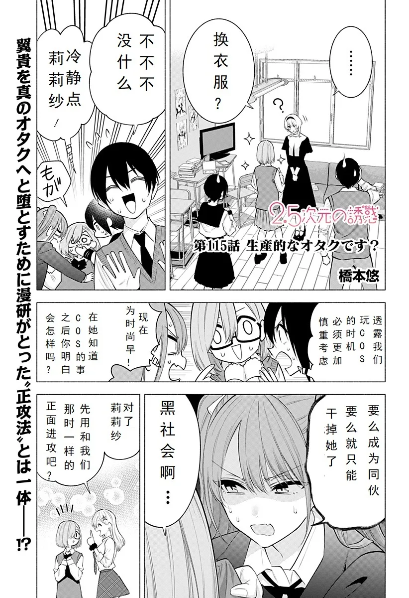 樱花动漫 官方入门网站漫画,第115话-有生产力的死宅？1图