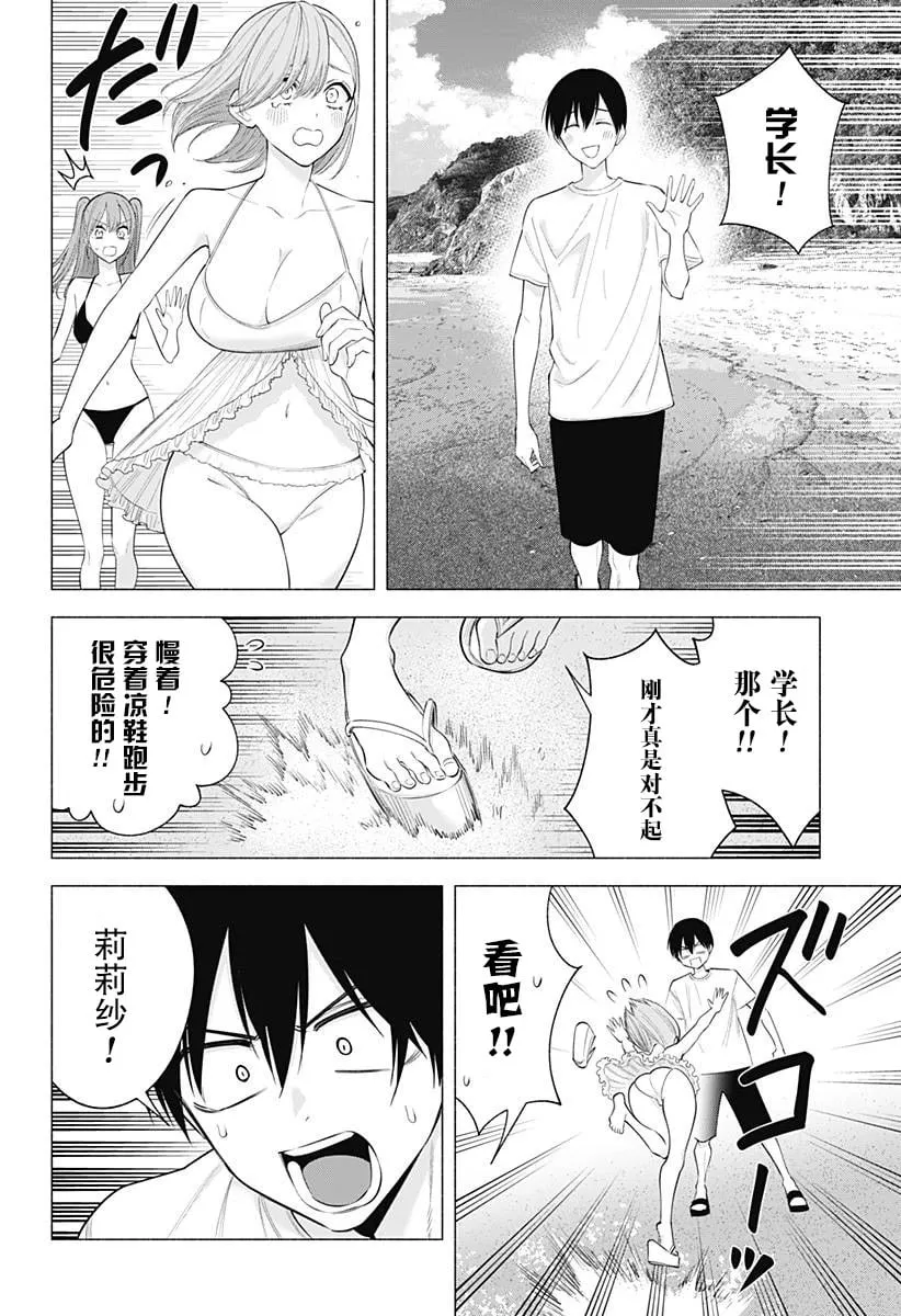 2.5次元的诱惑漫画,第170话3图