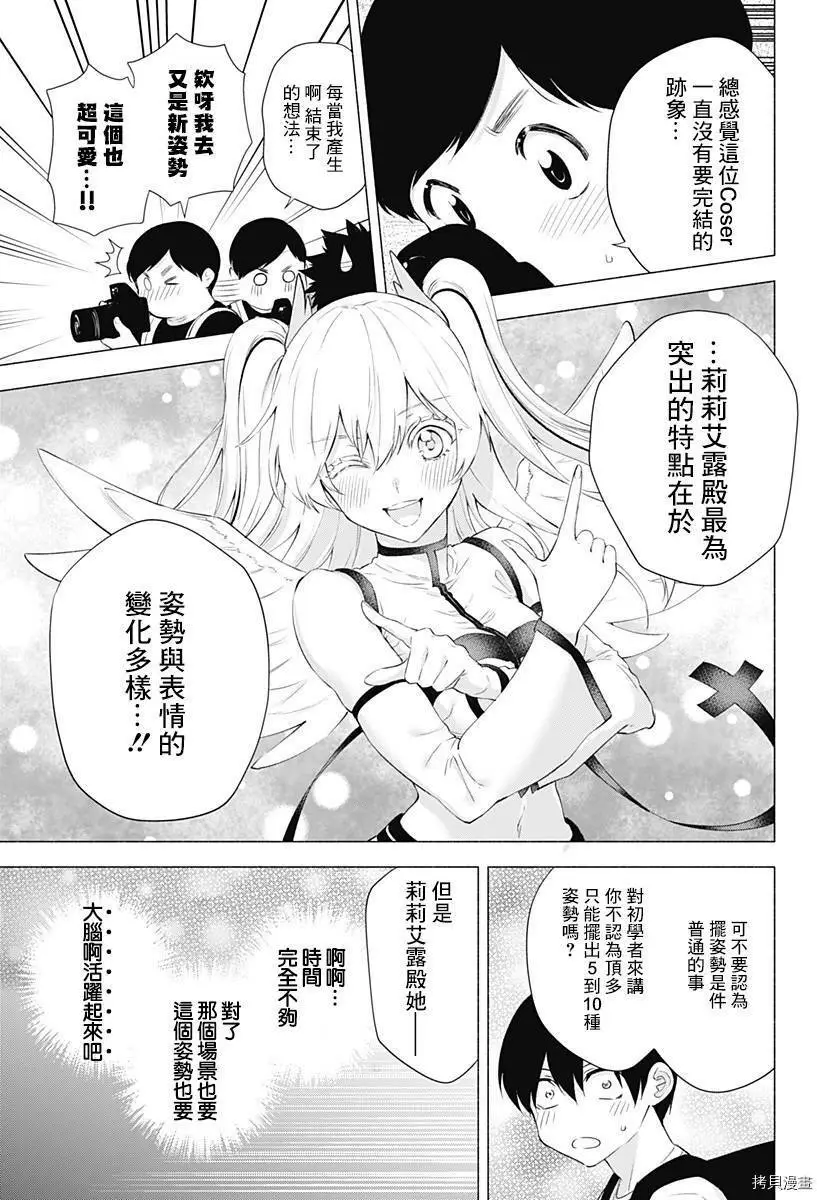 2.5次元的诱惑樱花动漫漫画,第32话5图