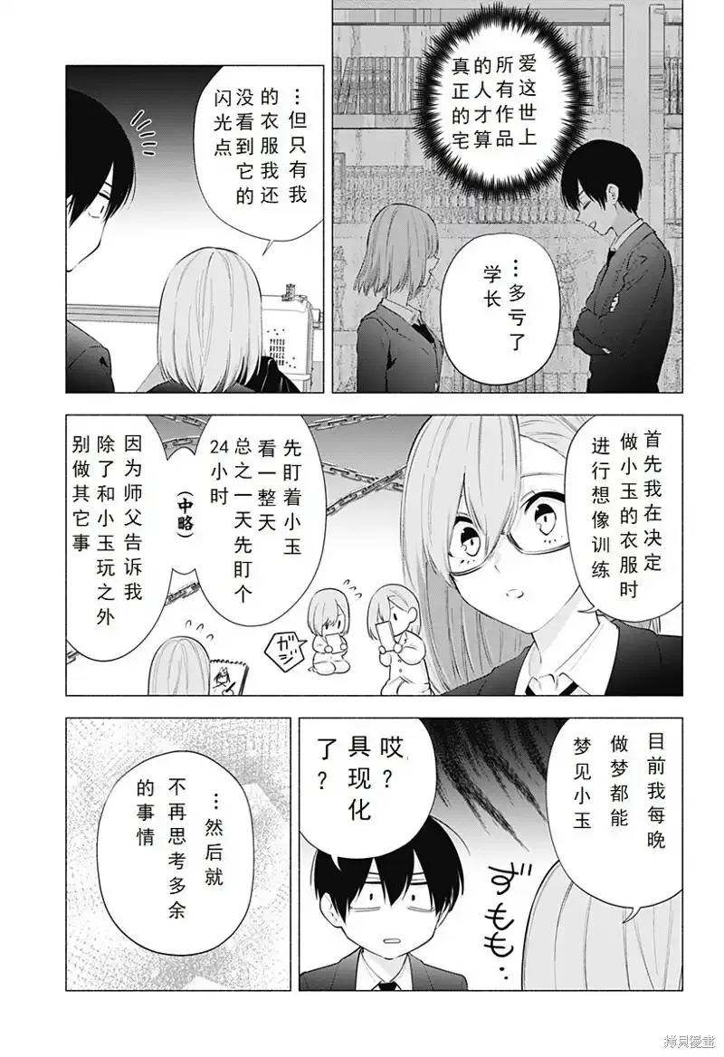 樱花动漫 官方入门网站漫画,第91话3图