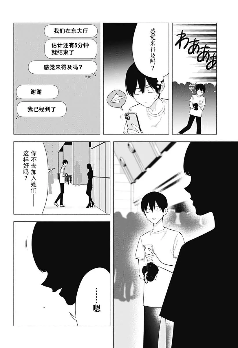 2.5次元的诱惑樱花动漫漫画,第159话1图