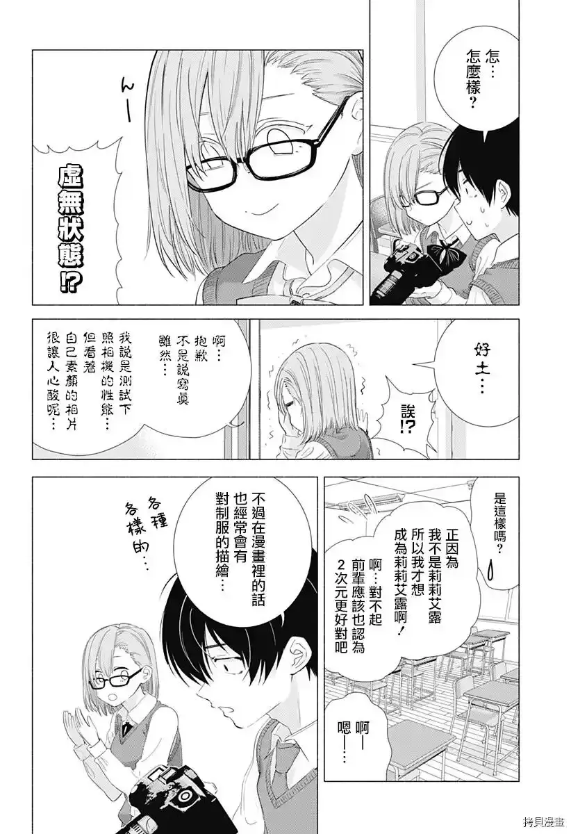 樱花动漫 官方入门网站漫画,第04话5图