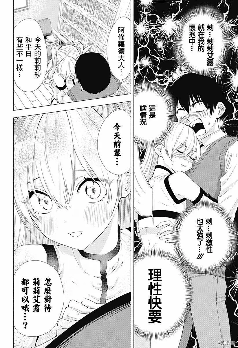 2.5次元的诱惑樱花动漫漫画,第16话2图