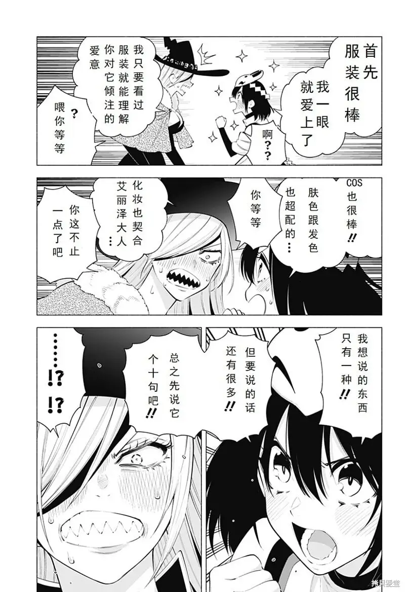 2.5次元的诱惑樱花动漫漫画,第99话3图