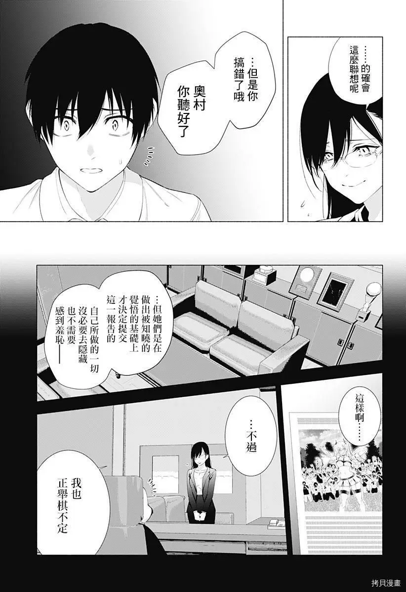 樱花动漫 官方入门网站漫画,第35话4图