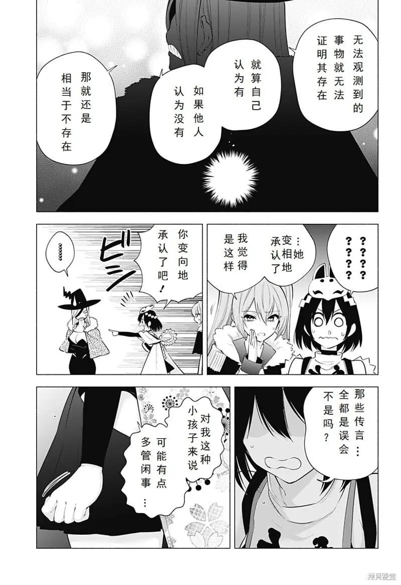 2.5次元的诱惑漫画,第98话3图