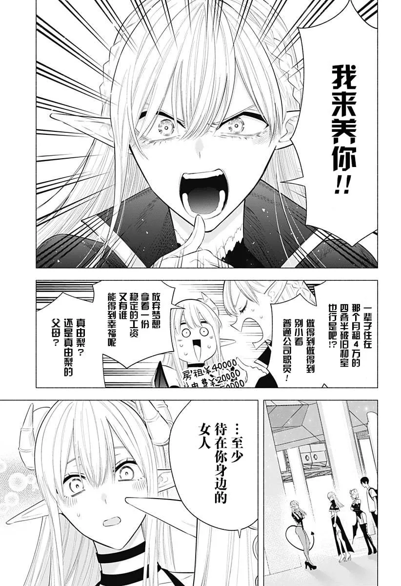 2.5次元的诱惑樱花动漫漫画,第162话2图