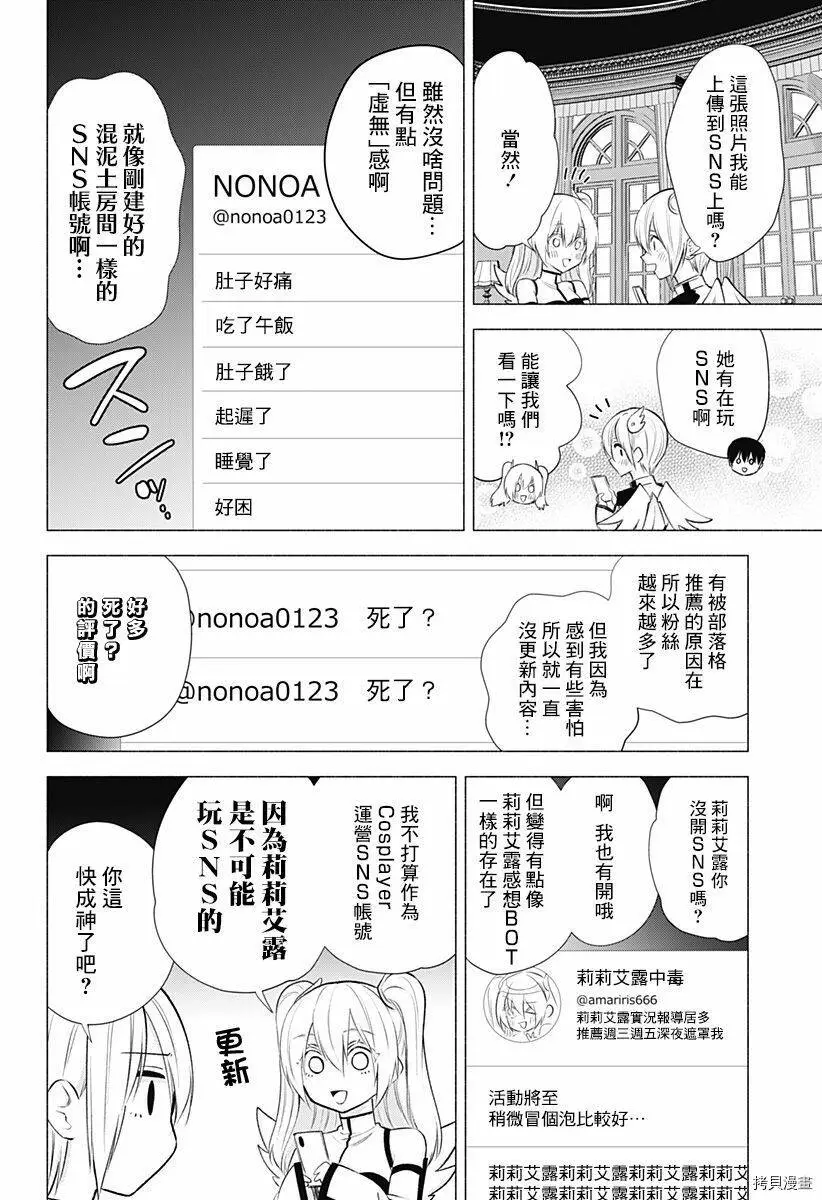 樱花动漫 官方入门网站漫画,第45话4图