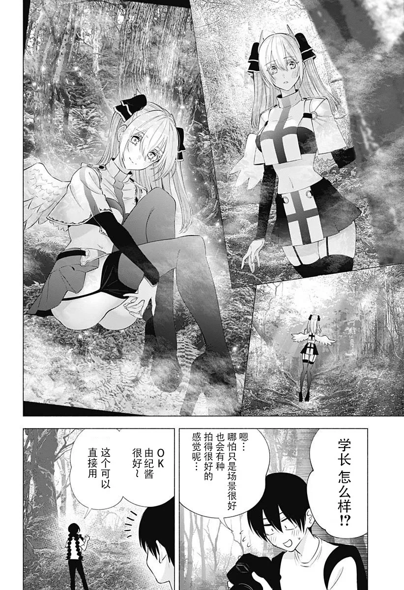 2.5次元的诱惑樱花动漫漫画,第135话4图