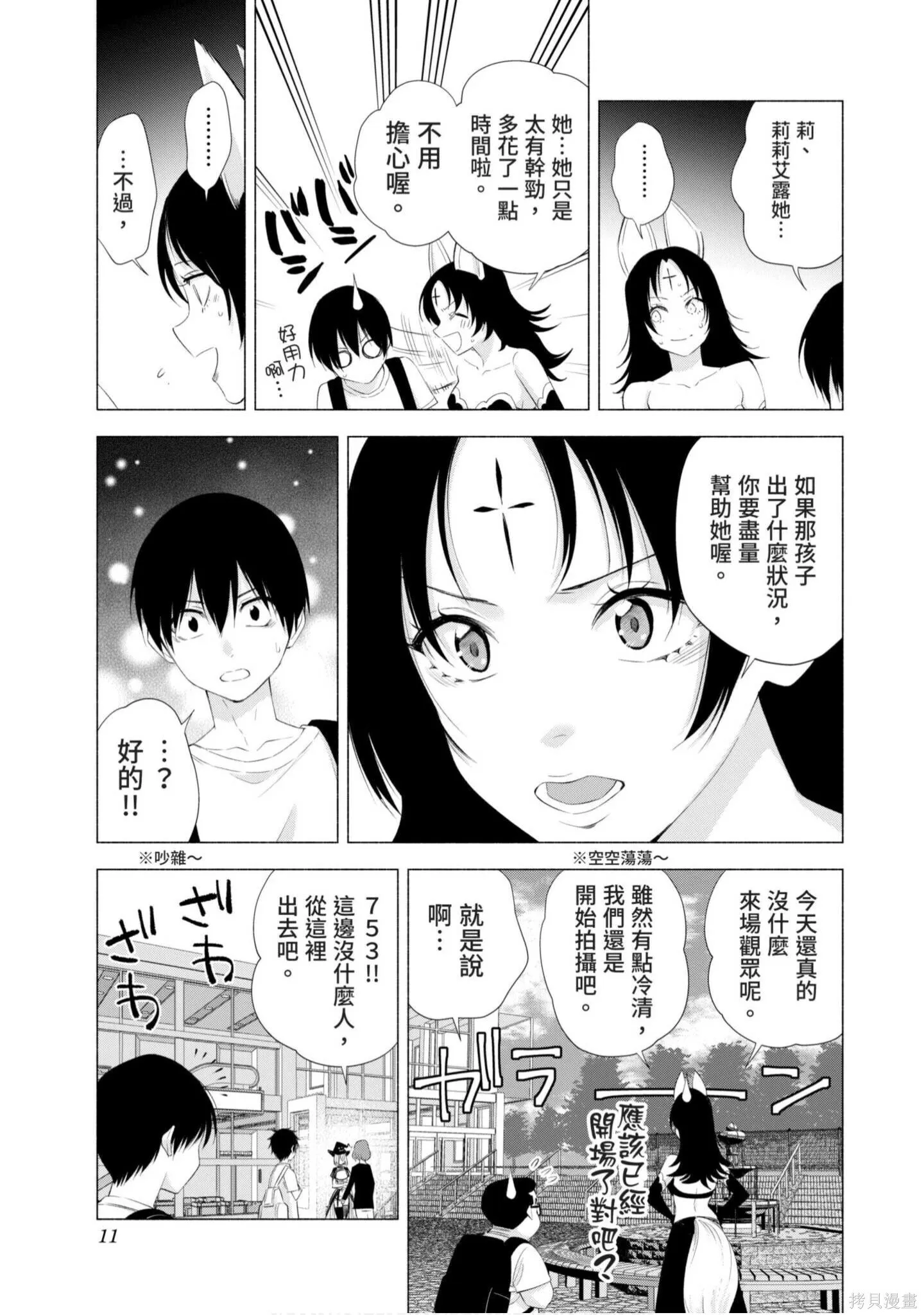 樱花动漫 官方入门网站漫画,第4卷2图